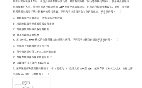 2026年1月浙江信息技术高考选考真题（原卷版）(1)_2026年1月_260127浙江省2026年1月普通高校招生选考首考_2026年1月浙江省普通高校招生选考技术