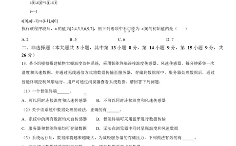 2026年1月浙江信息技术高考选考真题（原卷版）(1)_2026年1月_260127浙江省2026年1月普通高校招生选考首考_2026年1月浙江省普通高校招生选考技术