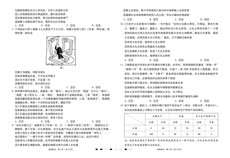 政治试题卷-云南省昭通市第一中学等三校2026届高考备考实用性联考卷（五）(1.14-1.15)(1)_2026年1月_2601192026届云南三校高考备考实用性联考卷（五）