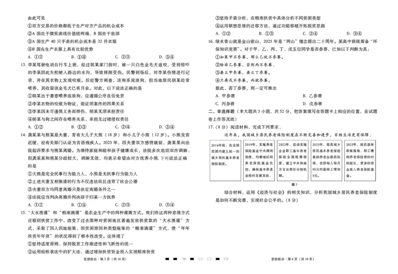 政治试题卷-云南省昭通市第一中学等三校2026届高考备考实用性联考卷（五）(1.14-1.15)(1)_2026年1月_2601192026届云南三校高考备考实用性联考卷（五）