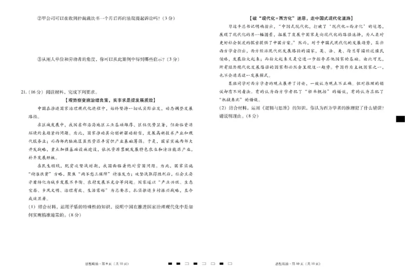 政治试题卷-云南省昭通市第一中学等三校2026届高考备考实用性联考卷（五）(1.14-1.15)(1)_2026年1月_2601192026届云南三校高考备考实用性联考卷（五）