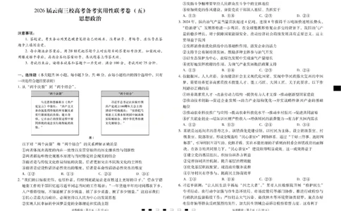 政治试题卷-云南省昭通市第一中学等三校2026届高考备考实用性联考卷（五）(1.14-1.15)(1)_2026年1月_2601192026届云南三校高考备考实用性联考卷（五）