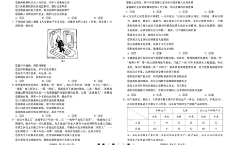 政治试题卷-云南省昭通市第一中学等三校2026届高考备考实用性联考卷（五）(1.14-1.15)(1)_2026年1月_2601192026届云南三校高考备考实用性联考卷（五）