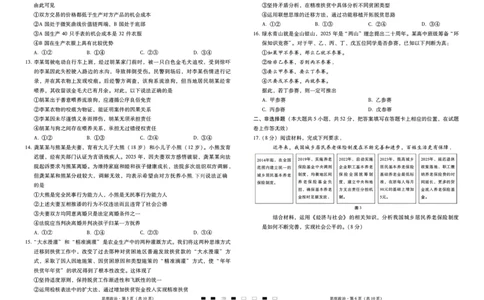 政治试题卷-云南省昭通市第一中学等三校2026届高考备考实用性联考卷（五）(1.14-1.15)(1)_2026年1月_2601192026届云南三校高考备考实用性联考卷（五）