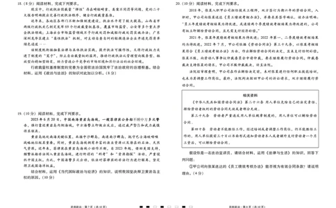 政治试题卷-云南省昭通市第一中学等三校2026届高考备考实用性联考卷（五）(1.14-1.15)(1)_2026年1月_2601192026届云南三校高考备考实用性联考卷（五）