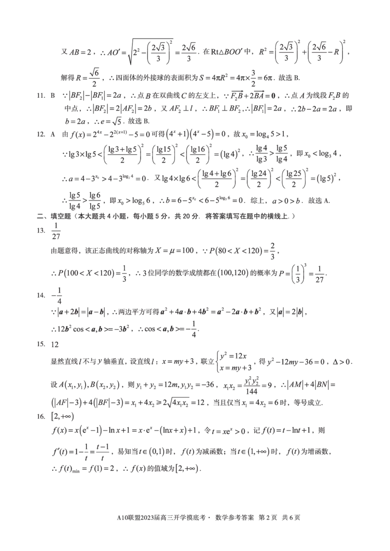 安徽省A10联盟2022-2023学年高三上学期开学考试数学答案(1)_2023年7月_027月合集_2023届安徽省A10联盟高三上学期开学考试