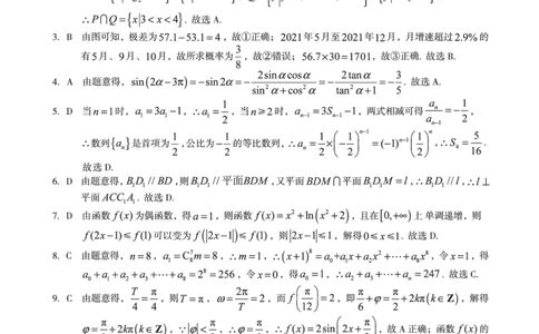 安徽省A10联盟2022-2023学年高三上学期开学考试数学答案(1)_2023年7月_027月合集_2023届安徽省A10联盟高三上学期开学考试