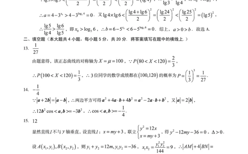 安徽省A10联盟2022-2023学年高三上学期开学考试数学答案(1)_2023年7月_027月合集_2023届安徽省A10联盟高三上学期开学考试
