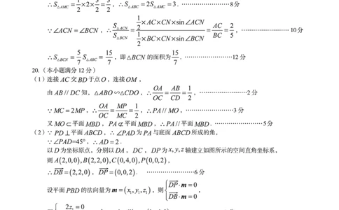 安徽省A10联盟2022-2023学年高三上学期开学考试数学答案(1)_2023年7月_027月合集_2023届安徽省A10联盟高三上学期开学考试