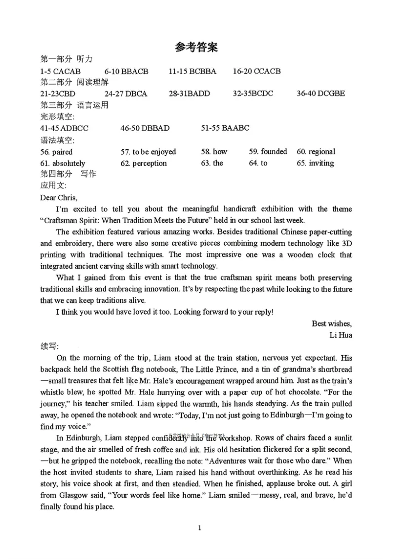 英语试题卷答案-辽宁省协作校2025-2026学年度上学期高三年级期末考试试题(1.19-1.20)(1)_2026年1月_260121辽宁省辽南协作校2025-2026学年度上学期高三年级期末考试试题（全科）