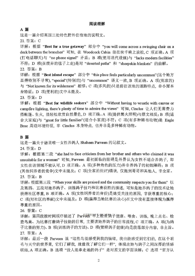 英语试题卷答案-辽宁省协作校2025-2026学年度上学期高三年级期末考试试题(1.19-1.20)(1)_2026年1月_260121辽宁省辽南协作校2025-2026学年度上学期高三年级期末考试试题（全科）