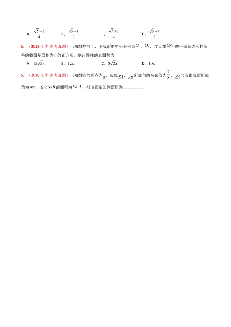 专题11立体几何的基本概念、点线面位置关系及表面积、体积的计算小题综合（学生卷）-十年（2015-2024）高考真题数学分项汇编（全国通用）_近10年高考真题汇编（必刷）