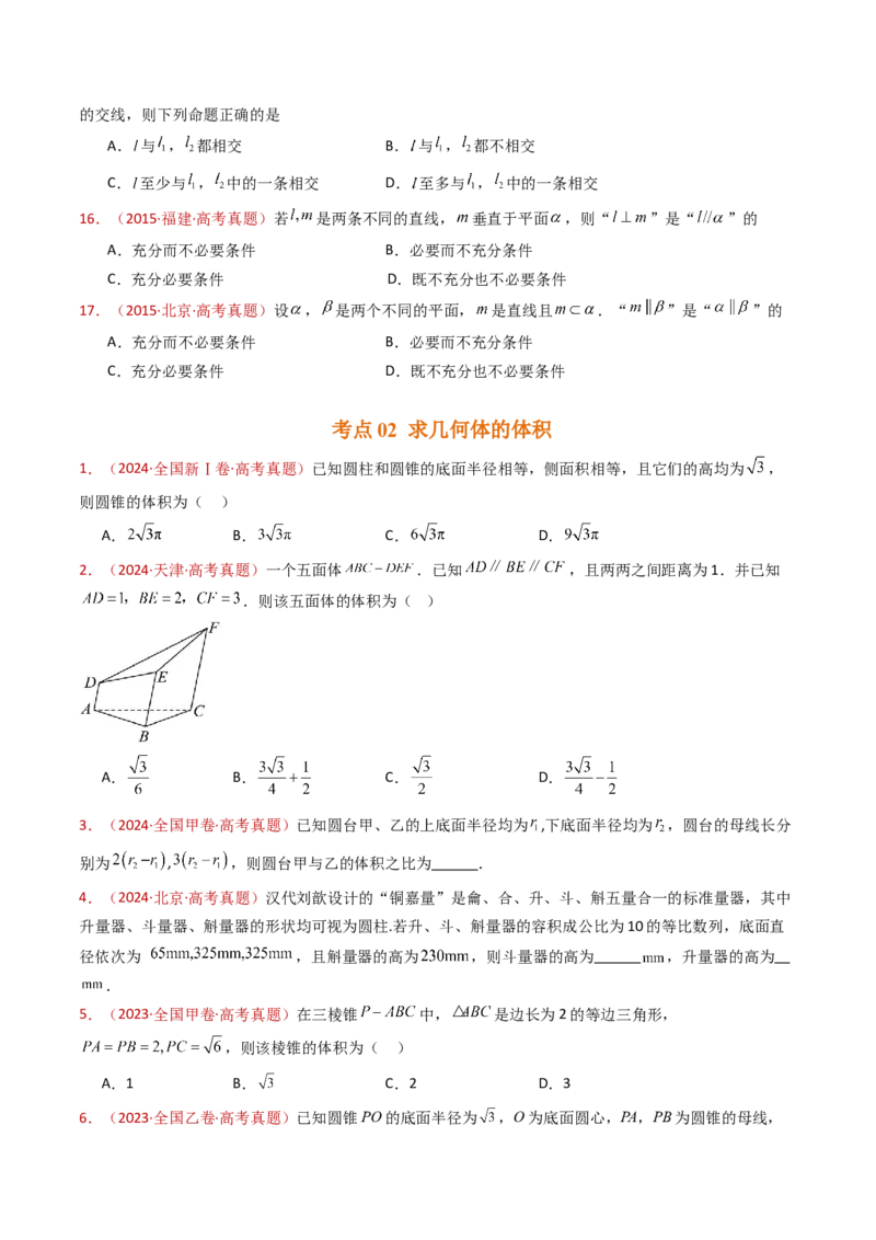 专题11立体几何的基本概念、点线面位置关系及表面积、体积的计算小题综合（学生卷）-十年（2015-2024）高考真题数学分项汇编（全国通用）_近10年高考真题汇编（必刷）
