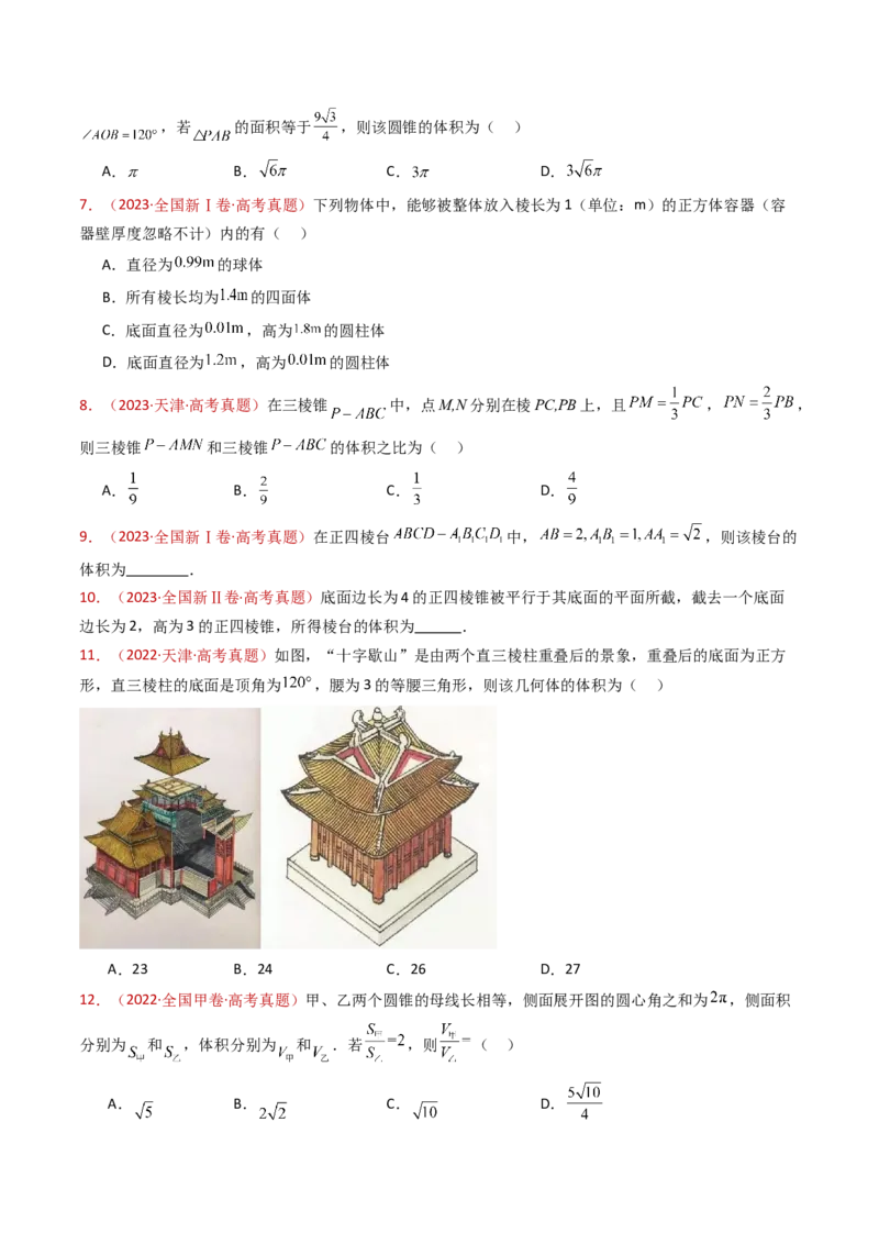 专题11立体几何的基本概念、点线面位置关系及表面积、体积的计算小题综合（学生卷）-十年（2015-2024）高考真题数学分项汇编（全国通用）_近10年高考真题汇编（必刷）