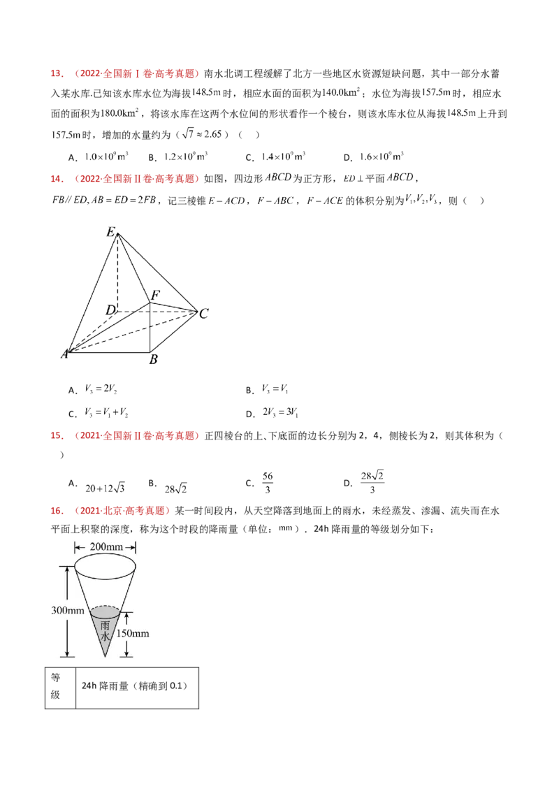 专题11立体几何的基本概念、点线面位置关系及表面积、体积的计算小题综合（学生卷）-十年（2015-2024）高考真题数学分项汇编（全国通用）_近10年高考真题汇编（必刷）