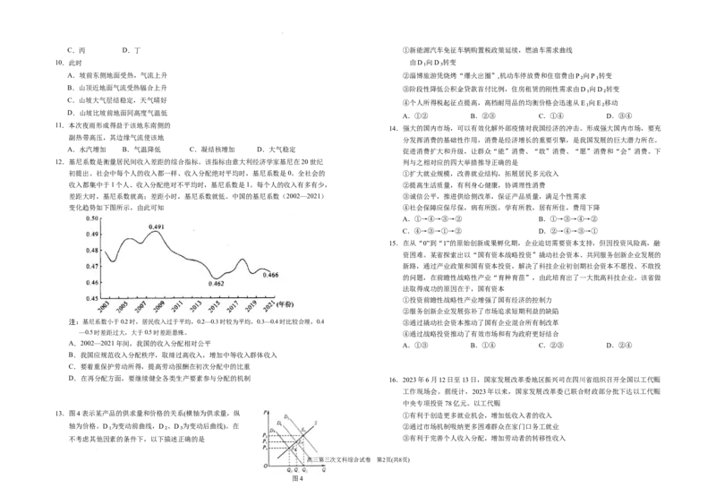 2024届高三第三次月考文综试卷(1)_2023年10月_0210月合集_2024届宁夏回族自治区银川一中高三上学期第三次月考_宁夏回族自治区银川一中2024届高三上学期第三次月考文综