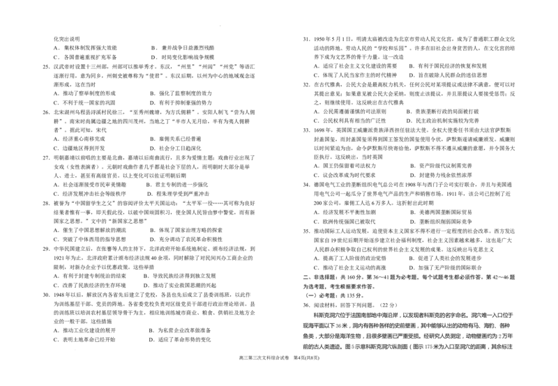 2024届高三第三次月考文综试卷(1)_2023年10月_0210月合集_2024届宁夏回族自治区银川一中高三上学期第三次月考_宁夏回族自治区银川一中2024届高三上学期第三次月考文综