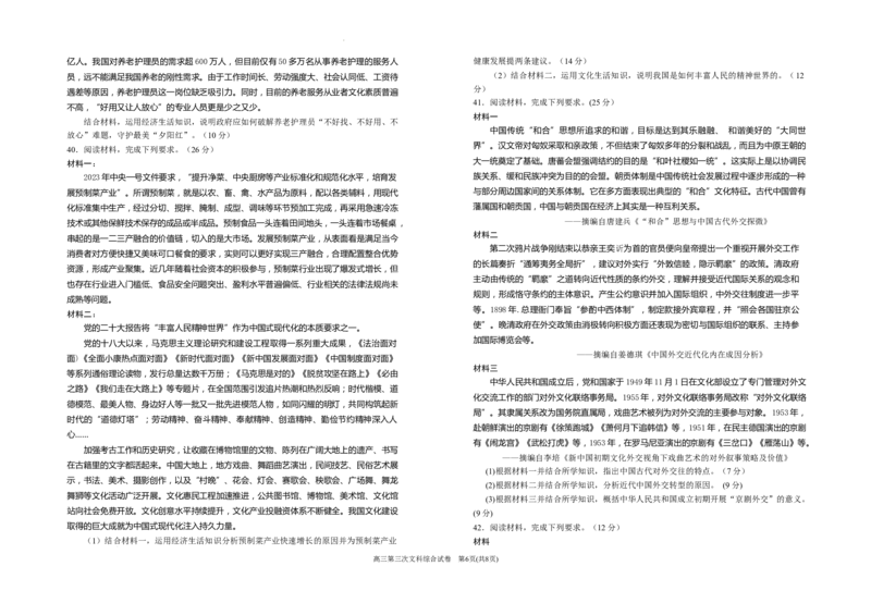 2024届高三第三次月考文综试卷(1)_2023年10月_0210月合集_2024届宁夏回族自治区银川一中高三上学期第三次月考_宁夏回族自治区银川一中2024届高三上学期第三次月考文综