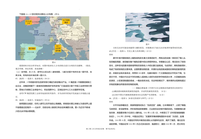 2024届高三第三次月考文综试卷(1)_2023年10月_0210月合集_2024届宁夏回族自治区银川一中高三上学期第三次月考_宁夏回族自治区银川一中2024届高三上学期第三次月考文综