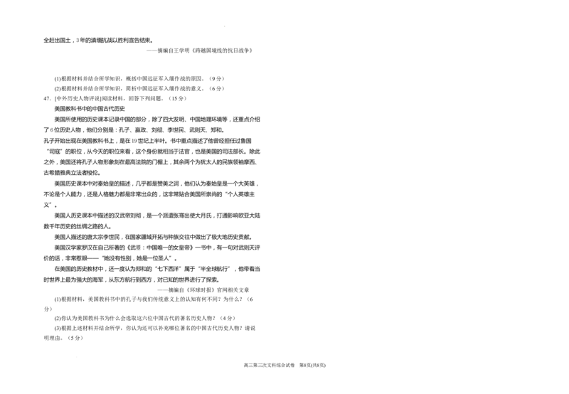 2024届高三第三次月考文综试卷(1)_2023年10月_0210月合集_2024届宁夏回族自治区银川一中高三上学期第三次月考_宁夏回族自治区银川一中2024届高三上学期第三次月考文综