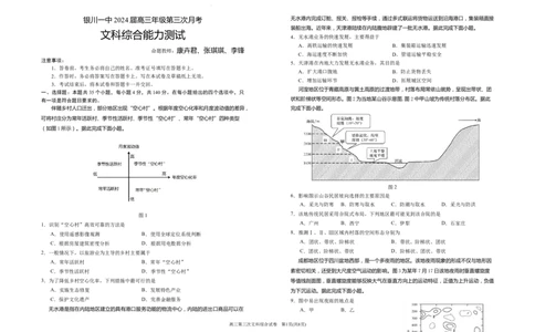 2024届高三第三次月考文综试卷(1)_2023年10月_0210月合集_2024届宁夏回族自治区银川一中高三上学期第三次月考_宁夏回族自治区银川一中2024届高三上学期第三次月考文综