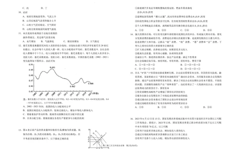 2024届高三第三次月考文综试卷(1)_2023年10月_0210月合集_2024届宁夏回族自治区银川一中高三上学期第三次月考_宁夏回族自治区银川一中2024届高三上学期第三次月考文综