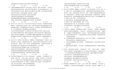 2024届高三第三次月考文综试卷(1)_2023年10月_0210月合集_2024届宁夏回族自治区银川一中高三上学期第三次月考_宁夏回族自治区银川一中2024届高三上学期第三次月考文综