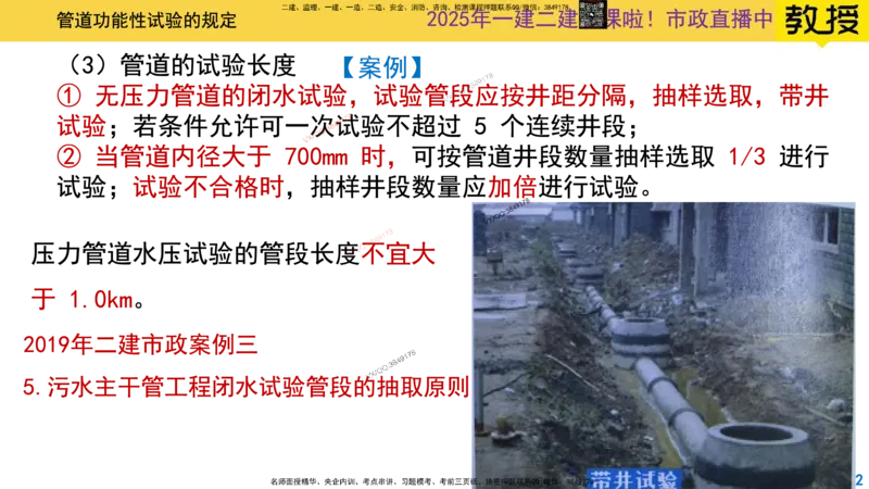 Removed_2025一建市政精讲48-功能性试验_2026年一级建造师_2026年一建市政_2025年一建市政SVIP_02-基础精讲✿高端面授✿深度强化_30-市政《超级精讲班》文昊XJ_讲义