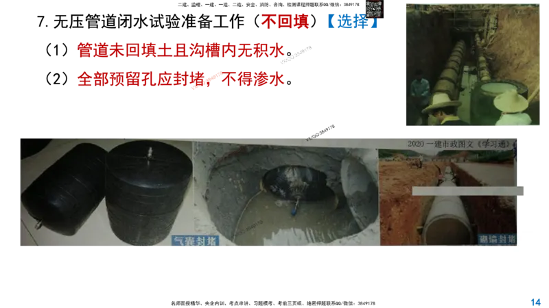 Removed_2025一建市政精讲48-功能性试验_2026年一级建造师_2026年一建市政_2025年一建市政SVIP_02-基础精讲✿高端面授✿深度强化_30-市政《超级精讲班》文昊XJ_讲义