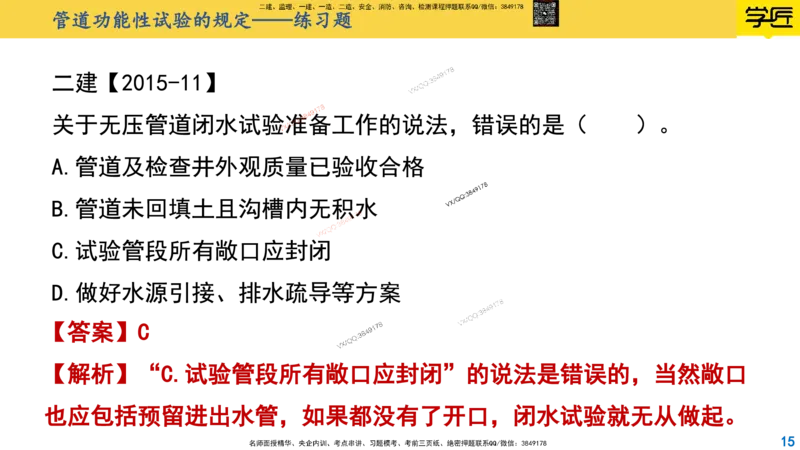Removed_2025一建市政精讲48-功能性试验_2026年一级建造师_2026年一建市政_2025年一建市政SVIP_02-基础精讲✿高端面授✿深度强化_30-市政《超级精讲班》文昊XJ_讲义