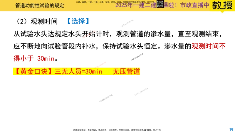 Removed_2025一建市政精讲48-功能性试验_2026年一级建造师_2026年一建市政_2025年一建市政SVIP_02-基础精讲✿高端面授✿深度强化_30-市政《超级精讲班》文昊XJ_讲义