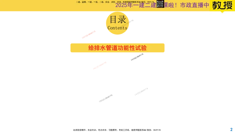 Removed_2025一建市政精讲48-功能性试验_2026年一级建造师_2026年一建市政_2025年一建市政SVIP_02-基础精讲✿高端面授✿深度强化_30-市政《超级精讲班》文昊XJ_讲义