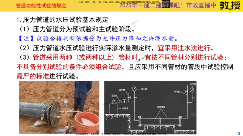 Removed_2025一建市政精讲48-功能性试验_2026年一级建造师_2026年一建市政_2025年一建市政SVIP_02-基础精讲✿高端面授✿深度强化_30-市政《超级精讲班》文昊XJ_讲义