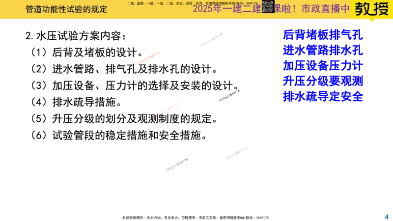 Removed_2025一建市政精讲48-功能性试验_2026年一级建造师_2026年一建市政_2025年一建市政SVIP_02-基础精讲✿高端面授✿深度强化_30-市政《超级精讲班》文昊XJ_讲义