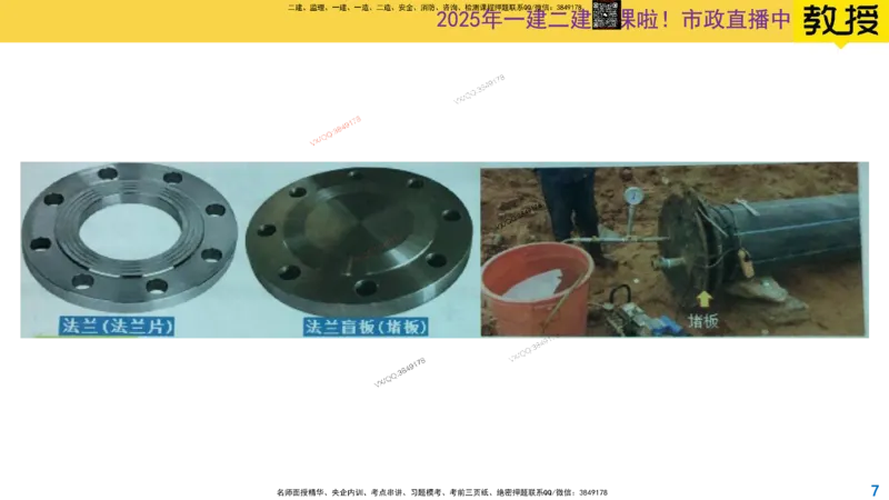 Removed_2025一建市政精讲48-功能性试验_2026年一级建造师_2026年一建市政_2025年一建市政SVIP_02-基础精讲✿高端面授✿深度强化_30-市政《超级精讲班》文昊XJ_讲义