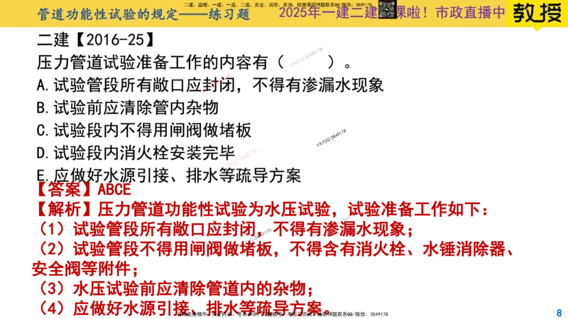 Removed_2025一建市政精讲48-功能性试验_2026年一级建造师_2026年一建市政_2025年一建市政SVIP_02-基础精讲✿高端面授✿深度强化_30-市政《超级精讲班》文昊XJ_讲义
