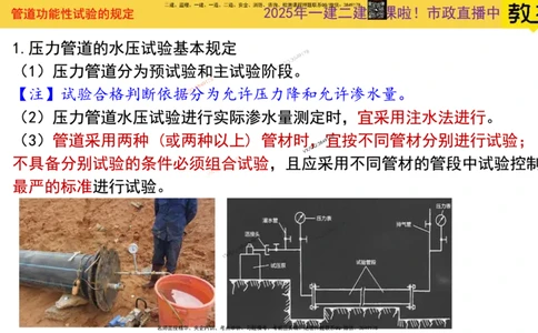 Removed_2025一建市政精讲48-功能性试验_2026年一级建造师_2026年一建市政_2025年一建市政SVIP_02-基础精讲✿高端面授✿深度强化_30-市政《超级精讲班》文昊XJ_讲义