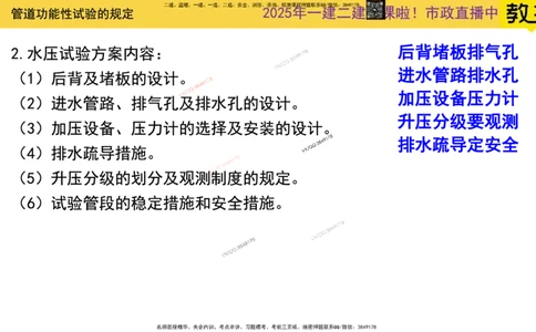 Removed_2025一建市政精讲48-功能性试验_2026年一级建造师_2026年一建市政_2025年一建市政SVIP_02-基础精讲✿高端面授✿深度强化_30-市政《超级精讲班》文昊XJ_讲义
