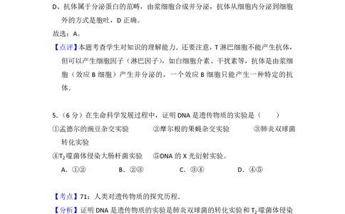 2013年高考生物试卷（新课标Ⅱ）（解析卷）_生物历年高考真题_新&middot;PDF版2008-2025&middot;高考生物真题_生物（按省份分类）2008-2025_2008-2024&middot;（广西）生物高考真题