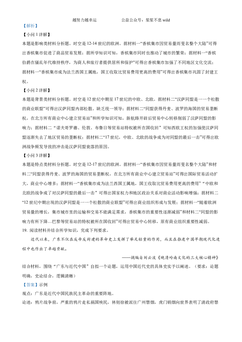 精品解析：2024年广东高考历史真题（解析版）_高考真题全网收集_历史_精品解析：2024年新高考广东历史高考真题解析（参考版）