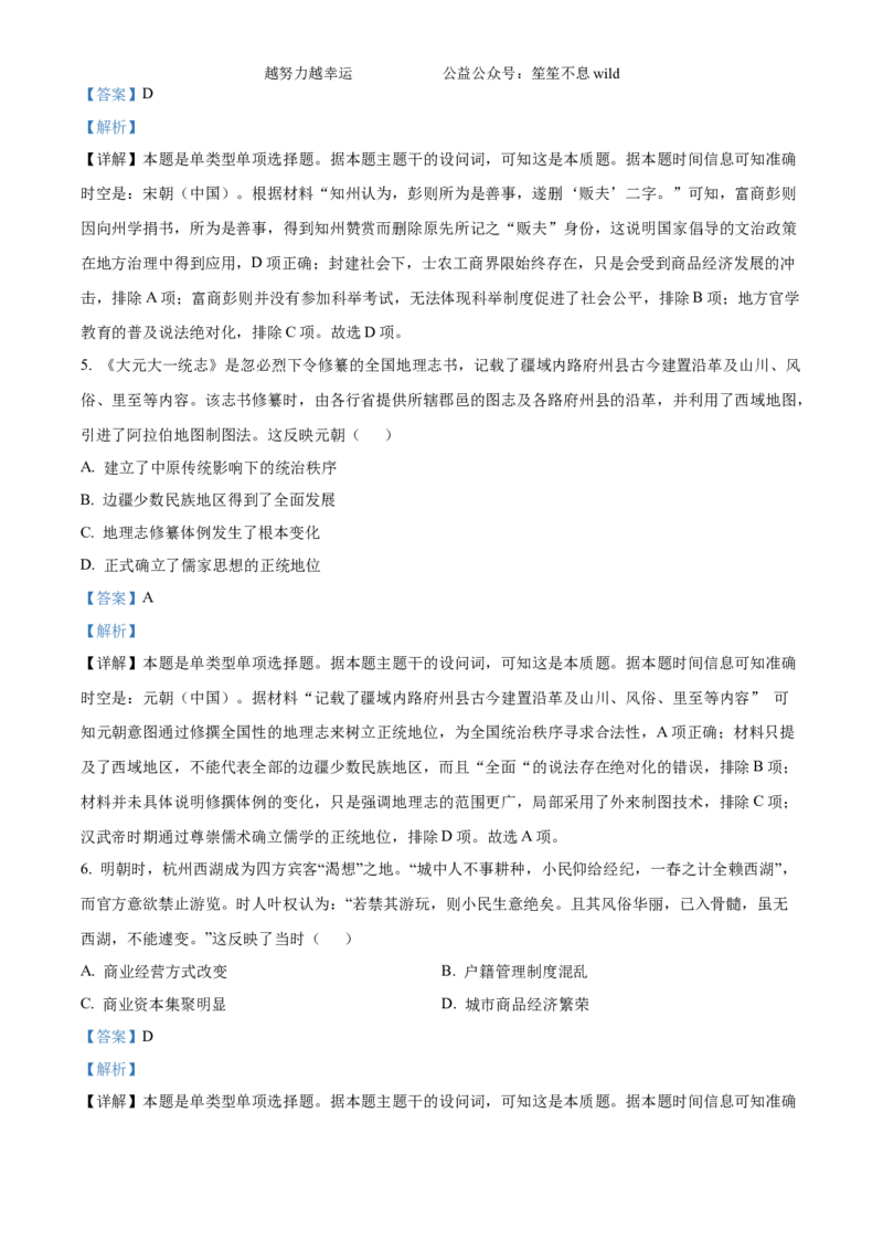 精品解析：2024年广东高考历史真题（解析版）_高考真题全网收集_历史_精品解析：2024年新高考广东历史高考真题解析（参考版）