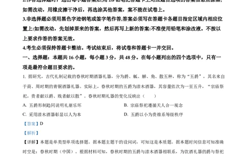 精品解析：2024年广东高考历史真题（解析版）_高考真题全网收集_历史_精品解析：2024年新高考广东历史高考真题解析（参考版）