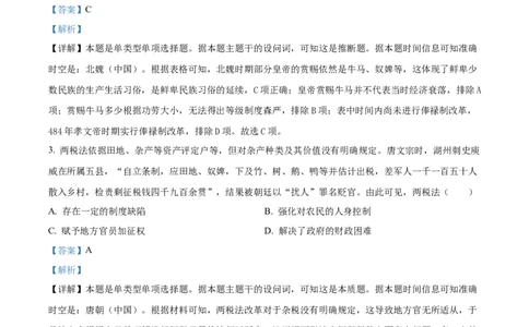 精品解析：2024年广东高考历史真题（解析版）_高考真题全网收集_历史_精品解析：2024年新高考广东历史高考真题解析（参考版）