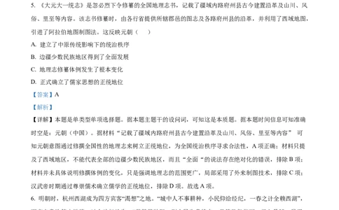 精品解析：2024年广东高考历史真题（解析版）_高考真题全网收集_历史_精品解析：2024年新高考广东历史高考真题解析（参考版）