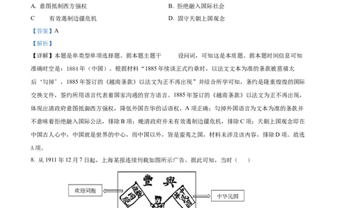 精品解析：2024年广东高考历史真题（解析版）_高考真题全网收集_历史_精品解析：2024年新高考广东历史高考真题解析（参考版）