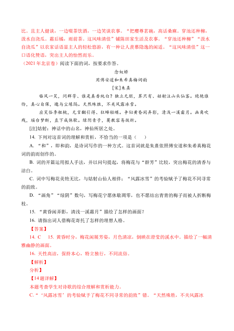 专题10诗歌阅读（词曲）-十年（2014-2023）高考语文真题分项汇编（全国通用）（解析卷）_近10年高考真题汇编（必刷）_十年（2014-2024）高考语文真题分项汇编（全国通用）