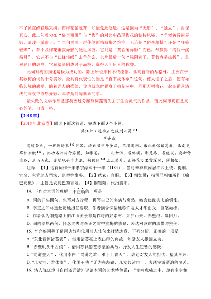 专题10诗歌阅读（词曲）-十年（2014-2023）高考语文真题分项汇编（全国通用）（解析卷）_近10年高考真题汇编（必刷）_十年（2014-2024）高考语文真题分项汇编（全国通用）