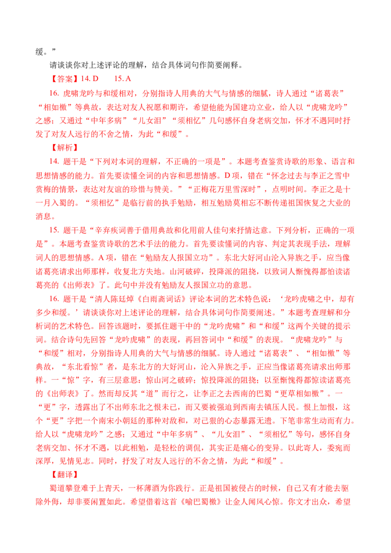 专题10诗歌阅读（词曲）-十年（2014-2023）高考语文真题分项汇编（全国通用）（解析卷）_近10年高考真题汇编（必刷）_十年（2014-2024）高考语文真题分项汇编（全国通用）