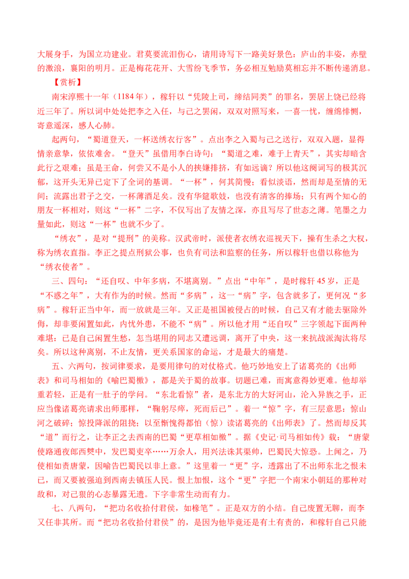 专题10诗歌阅读（词曲）-十年（2014-2023）高考语文真题分项汇编（全国通用）（解析卷）_近10年高考真题汇编（必刷）_十年（2014-2024）高考语文真题分项汇编（全国通用）