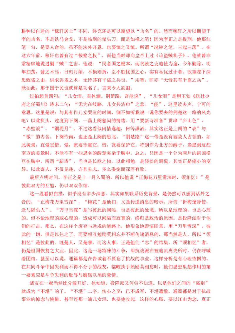 专题10诗歌阅读（词曲）-十年（2014-2023）高考语文真题分项汇编（全国通用）（解析卷）_近10年高考真题汇编（必刷）_十年（2014-2024）高考语文真题分项汇编（全国通用）